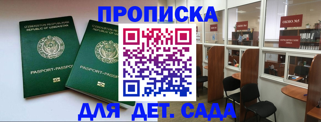 прописка регистрация в Тобольске