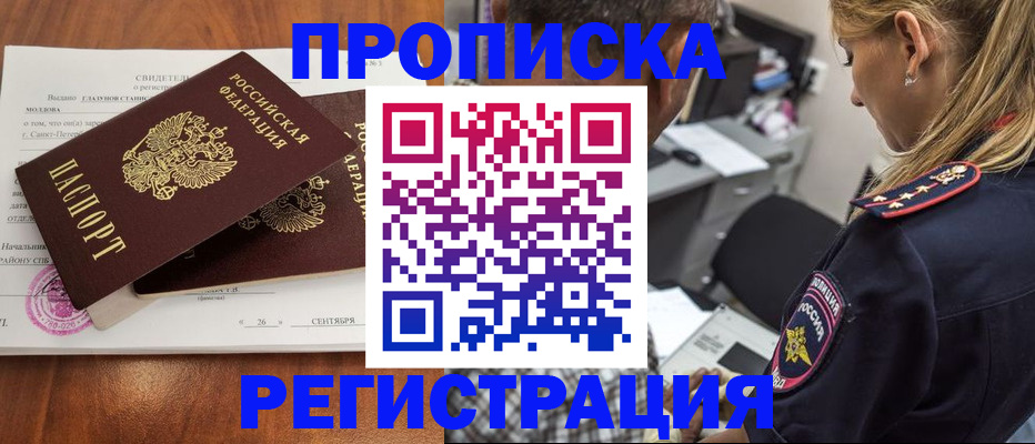 прописка паспорт в Тобольске