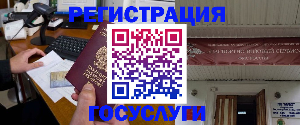временная регистрация госуслуги в Тобольске