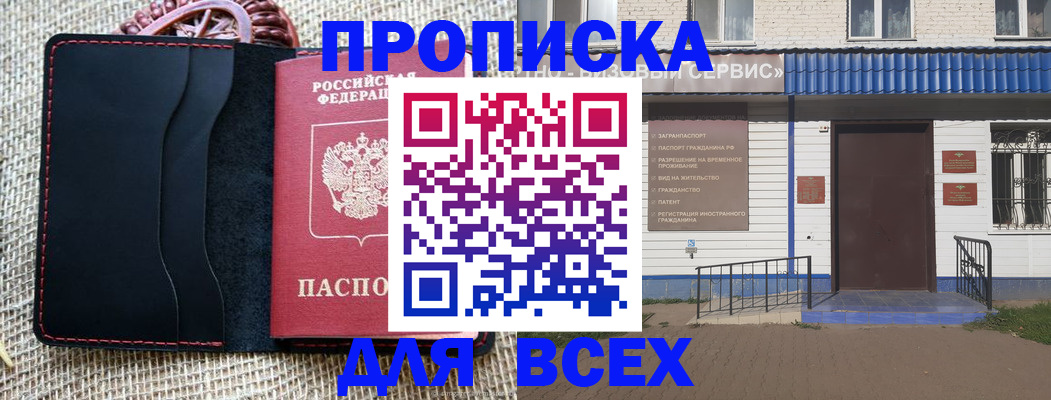 временная регистрация недорого в Тобольске