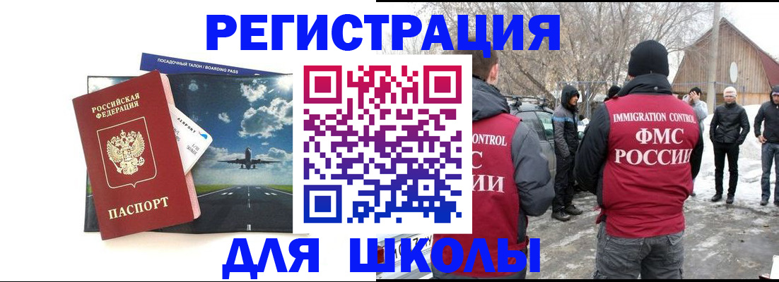 прописка штамп в Тобольске